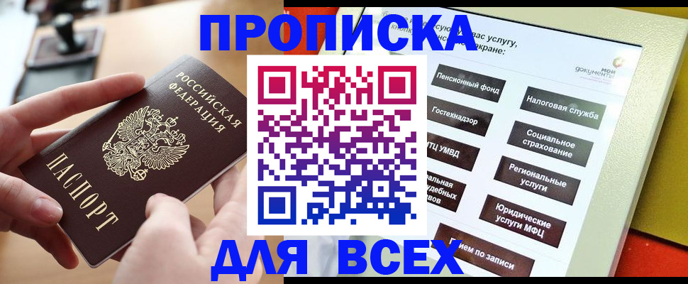 прописка для кредита в Далматово